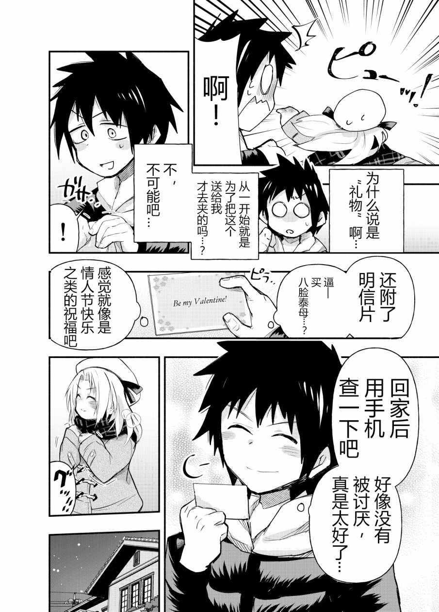 《与游戏中心的少女异文化交流的故事》漫画 异文化交流的故事 002集