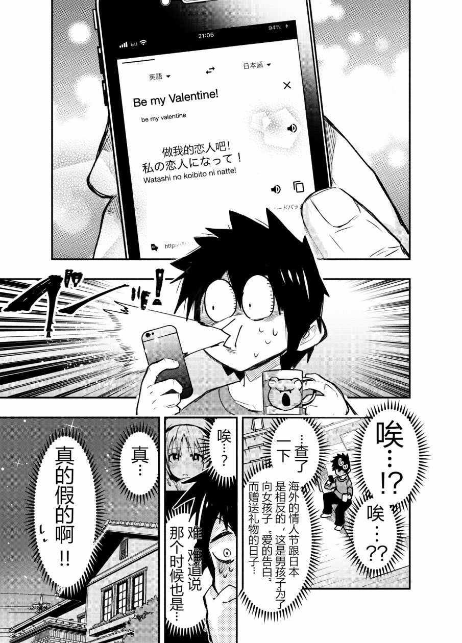 《与游戏中心的少女异文化交流的故事》漫画 异文化交流的故事 002集