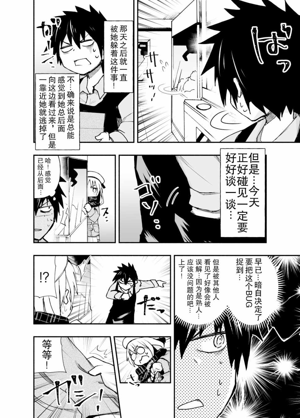 《与游戏中心的少女异文化交流的故事》漫画 异文化交流的故事 003集