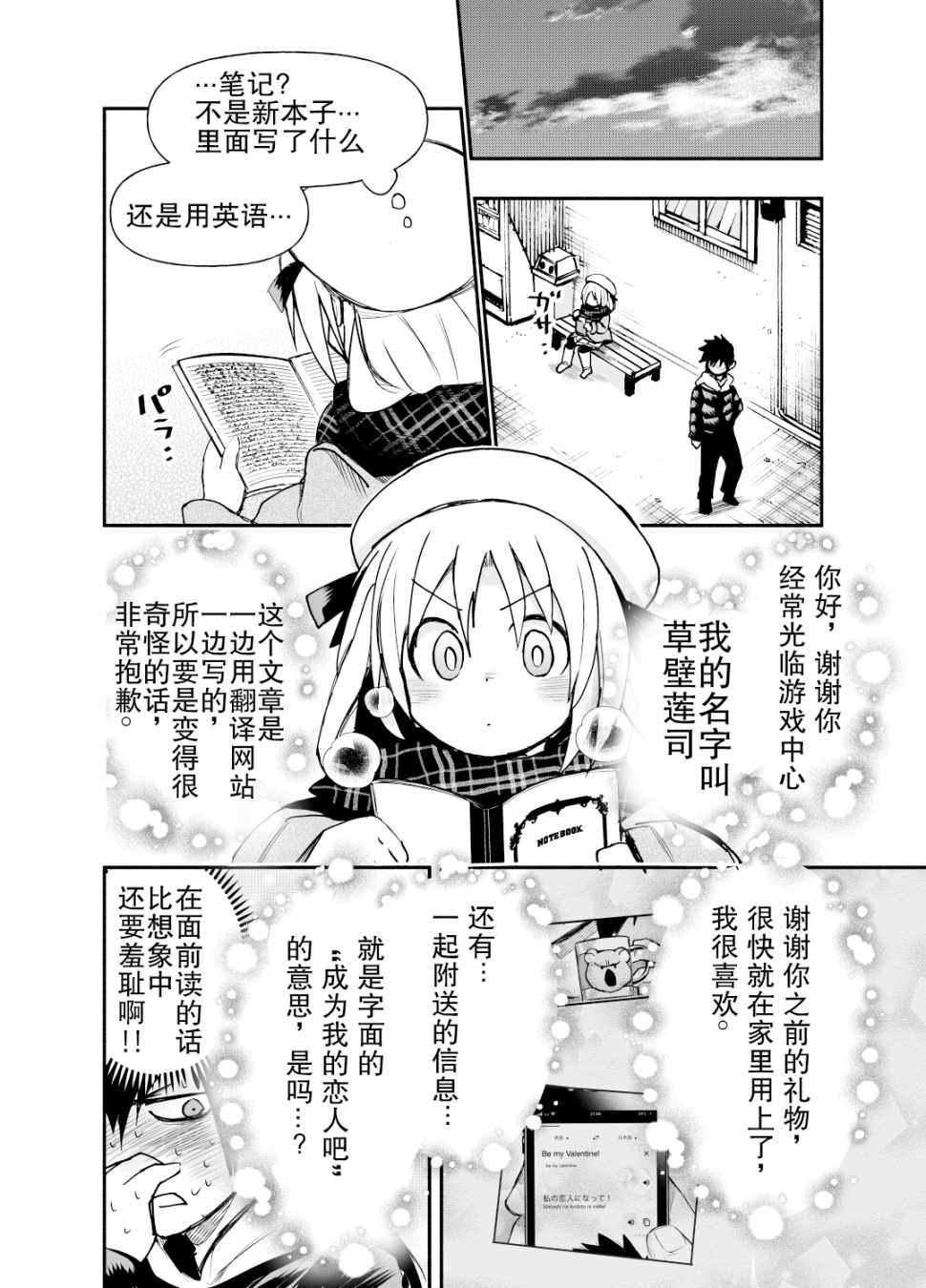 《与游戏中心的少女异文化交流的故事》漫画 异文化交流的故事 003集