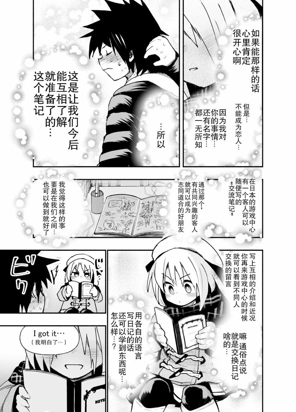 《与游戏中心的少女异文化交流的故事》漫画 异文化交流的故事 003集