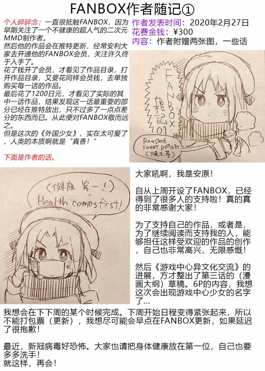 《与游戏中心的少女异文化交流的故事》漫画 异文化交流的故事 02v7集