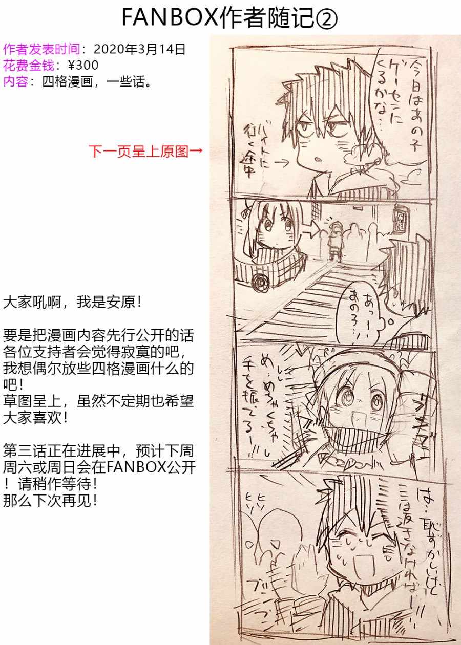 《与游戏中心的少女异文化交流的故事》漫画 异文化交流的故事 02v7集