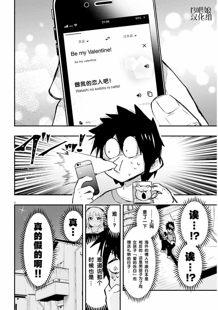 《与游戏中心的少女异文化交流的故事》漫画 异文化交流的故事 连载02