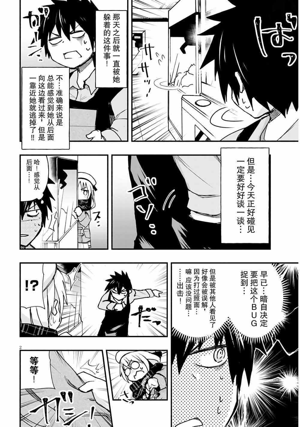 《与游戏中心的少女异文化交流的故事》漫画 异文化交流的故事 连载03