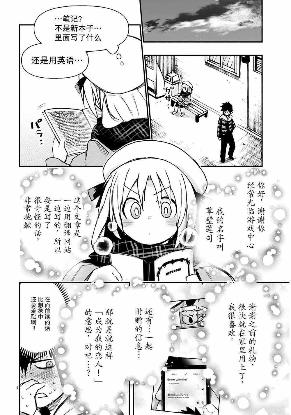 《与游戏中心的少女异文化交流的故事》漫画 异文化交流的故事 连载03