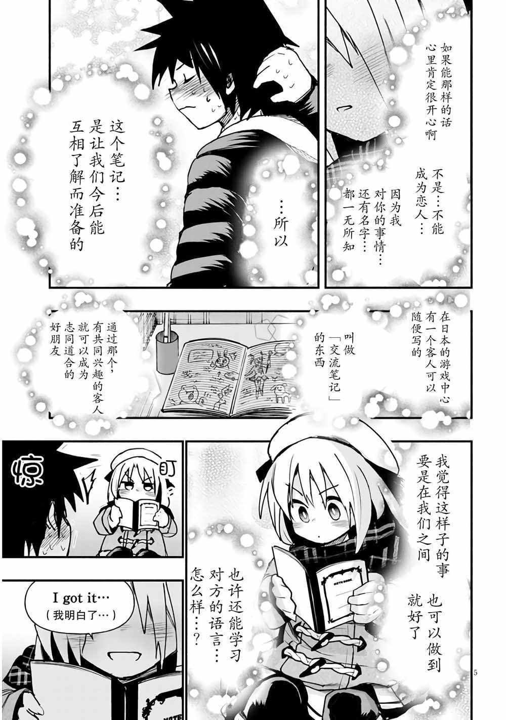 《与游戏中心的少女异文化交流的故事》漫画 异文化交流的故事 连载03