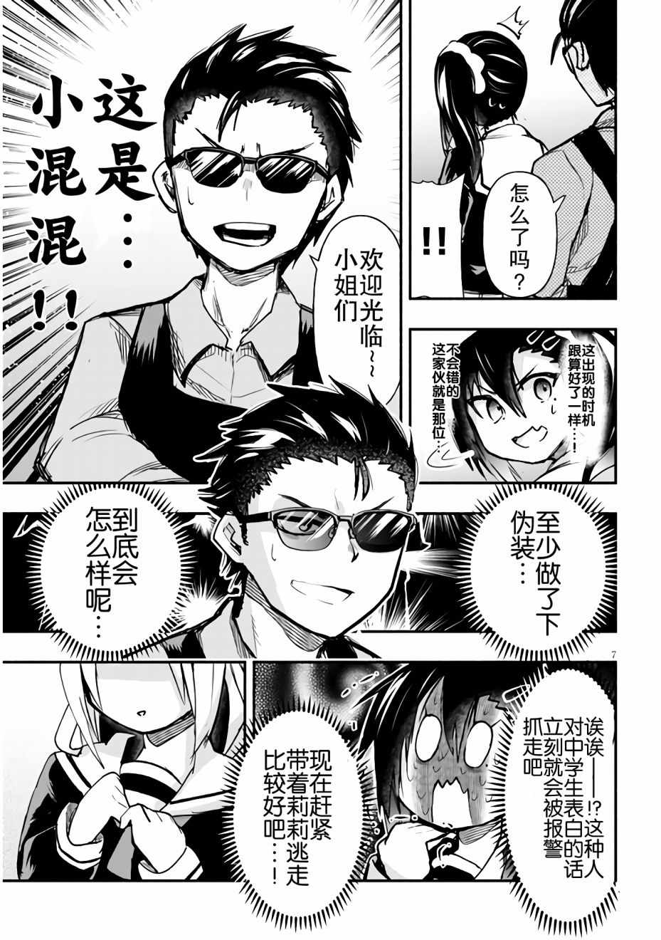 《与游戏中心的少女异文化交流的故事》漫画 异文化交流的故事 连载05