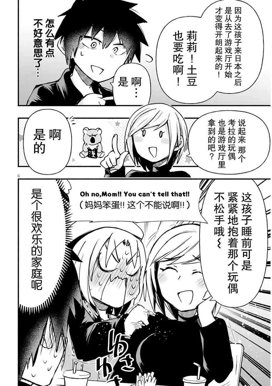 《与游戏中心的少女异文化交流的故事》漫画 异文化交流的故事 连载06