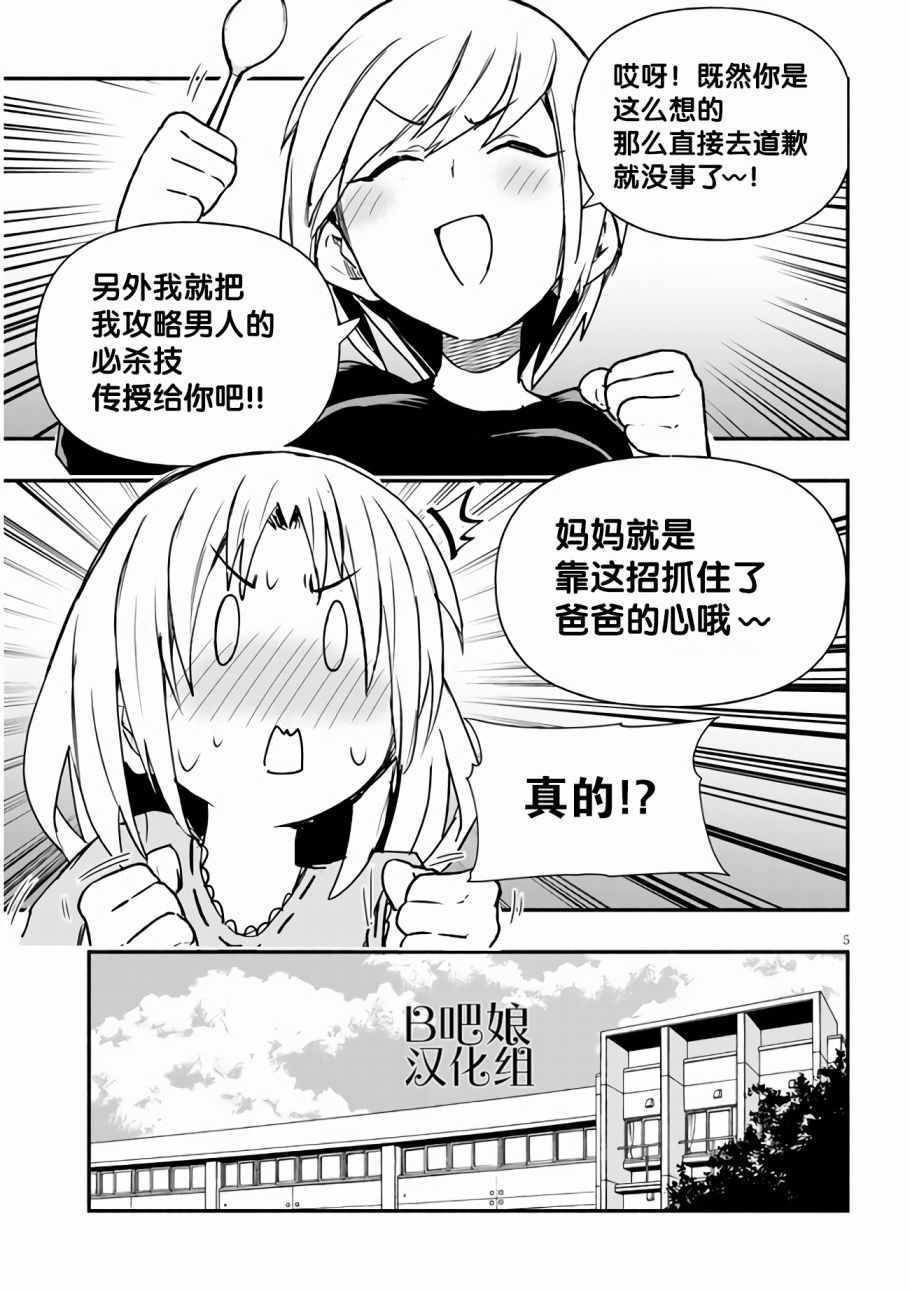 《与游戏中心的少女异文化交流的故事》漫画 异文化交流的故事 连载08