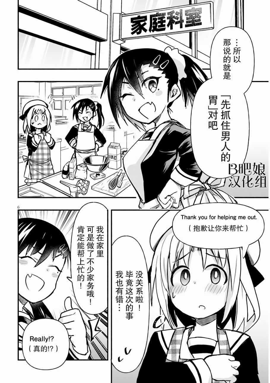 《与游戏中心的少女异文化交流的故事》漫画 异文化交流的故事 连载08