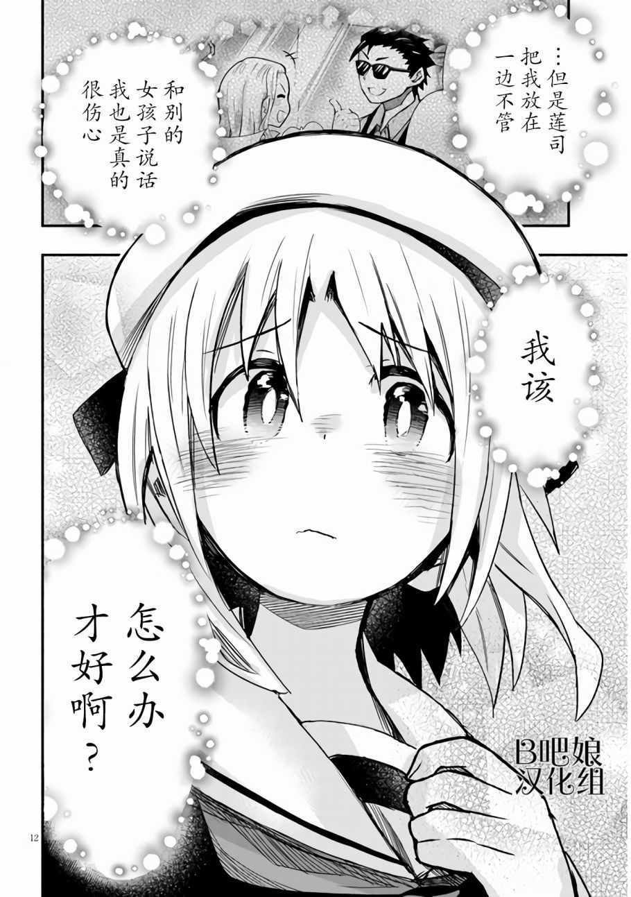 《与游戏中心的少女异文化交流的故事》漫画 异文化交流的故事 连载08