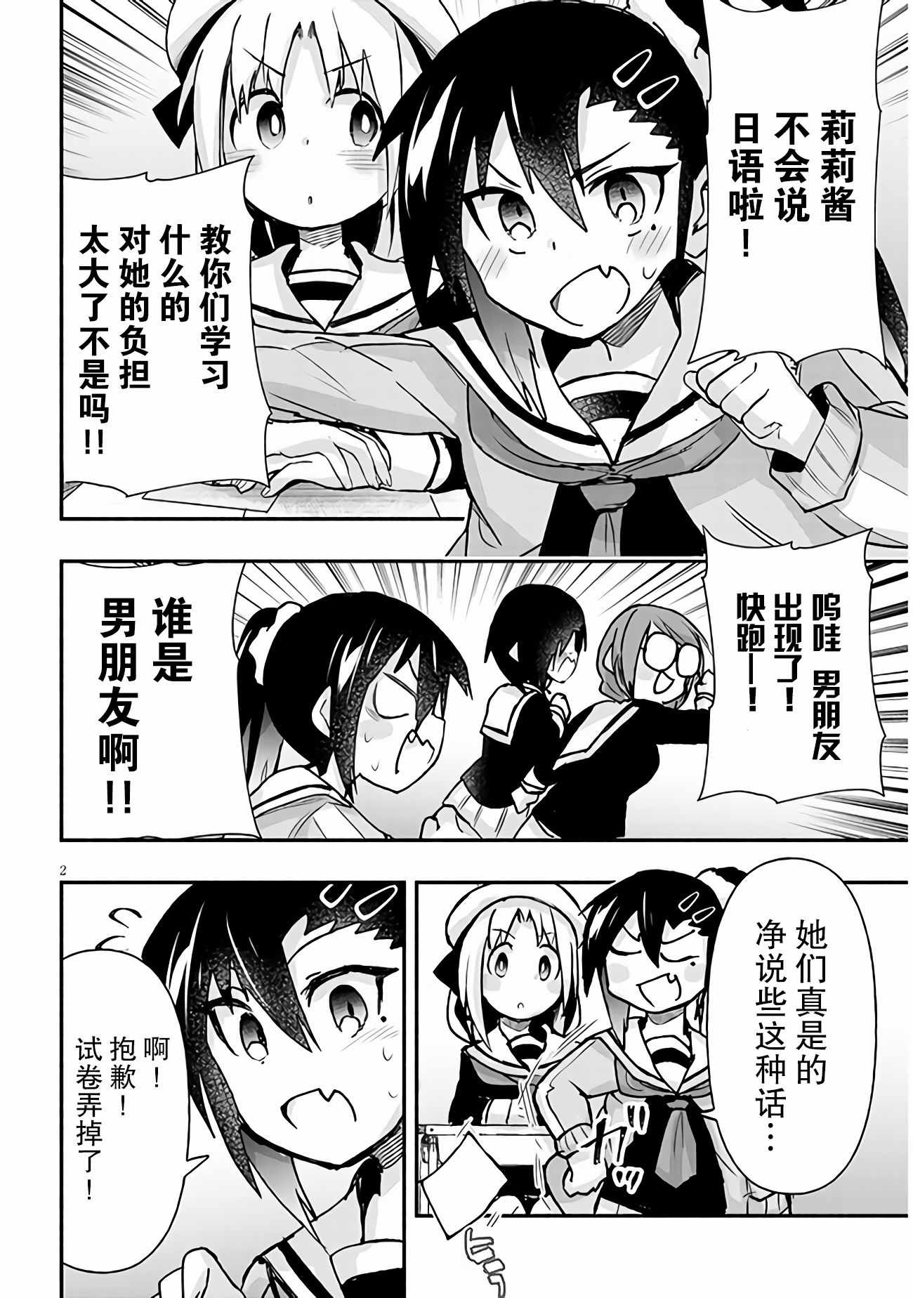 《与游戏中心的少女异文化交流的故事》漫画 异文化交流的故事 连载10