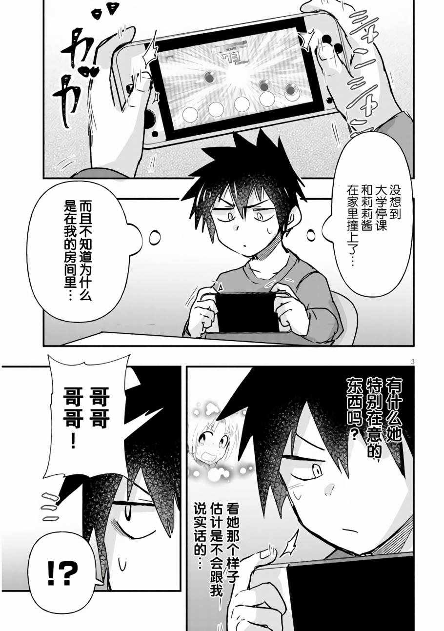 《与游戏中心的少女异文化交流的故事》漫画 异文化交流的故事 连载11