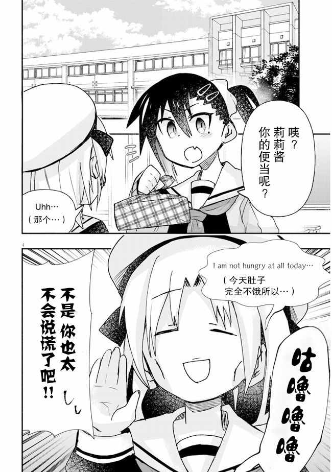 《与游戏中心的少女异文化交流的故事》漫画 异文化交流的故事 连载12