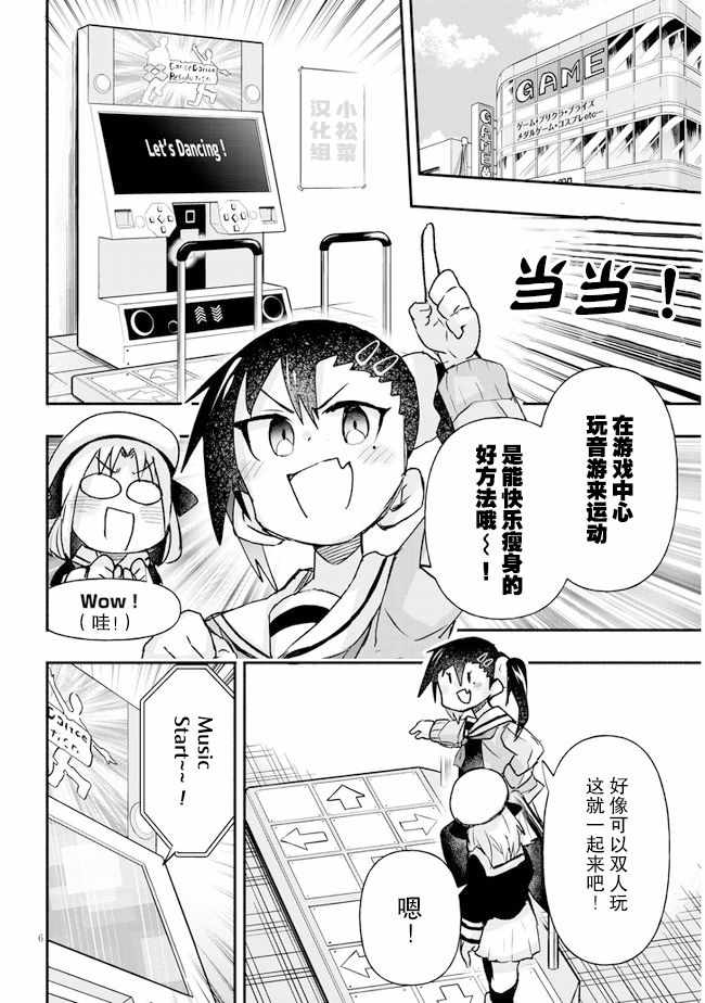 《与游戏中心的少女异文化交流的故事》漫画 异文化交流的故事 连载12