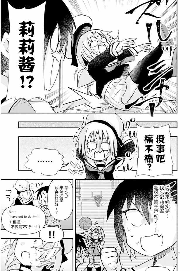 《与游戏中心的少女异文化交流的故事》漫画 异文化交流的故事 连载12