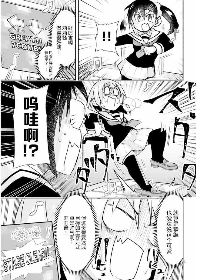 《与游戏中心的少女异文化交流的故事》漫画 异文化交流的故事 连载12