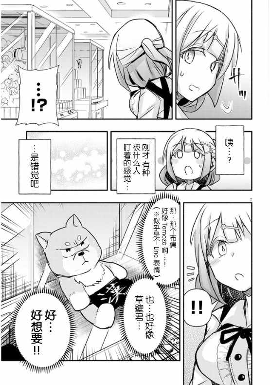 《与游戏中心的少女异文化交流的故事》漫画 异文化交流的故事 连载13