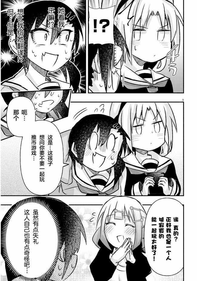 《与游戏中心的少女异文化交流的故事》漫画 异文化交流的故事 连载14