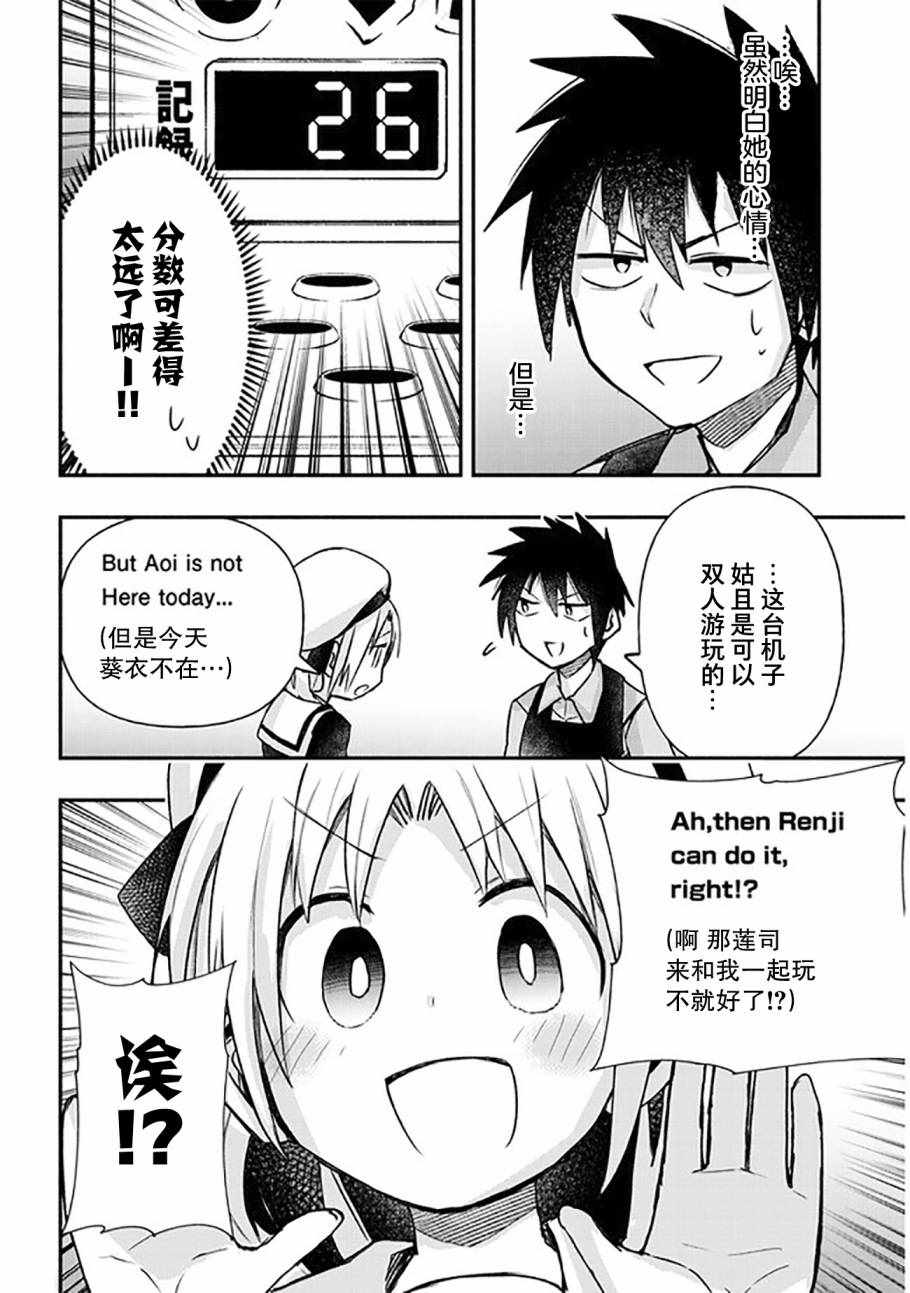 《与游戏中心的少女异文化交流的故事》漫画 异文化交流的故事 连载19