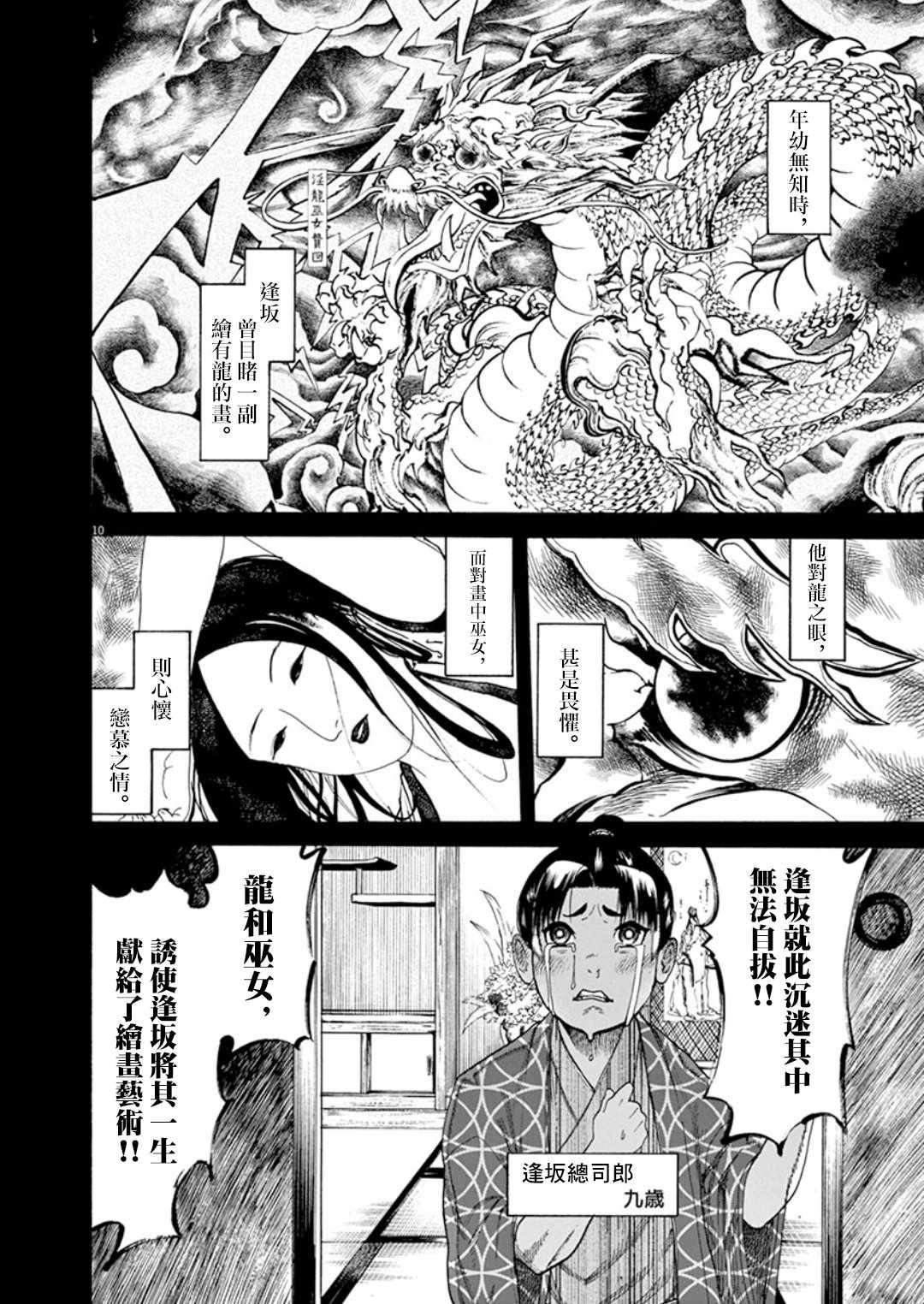 《武士助手逢坂君！》漫画 武士助手逢坂君 001集