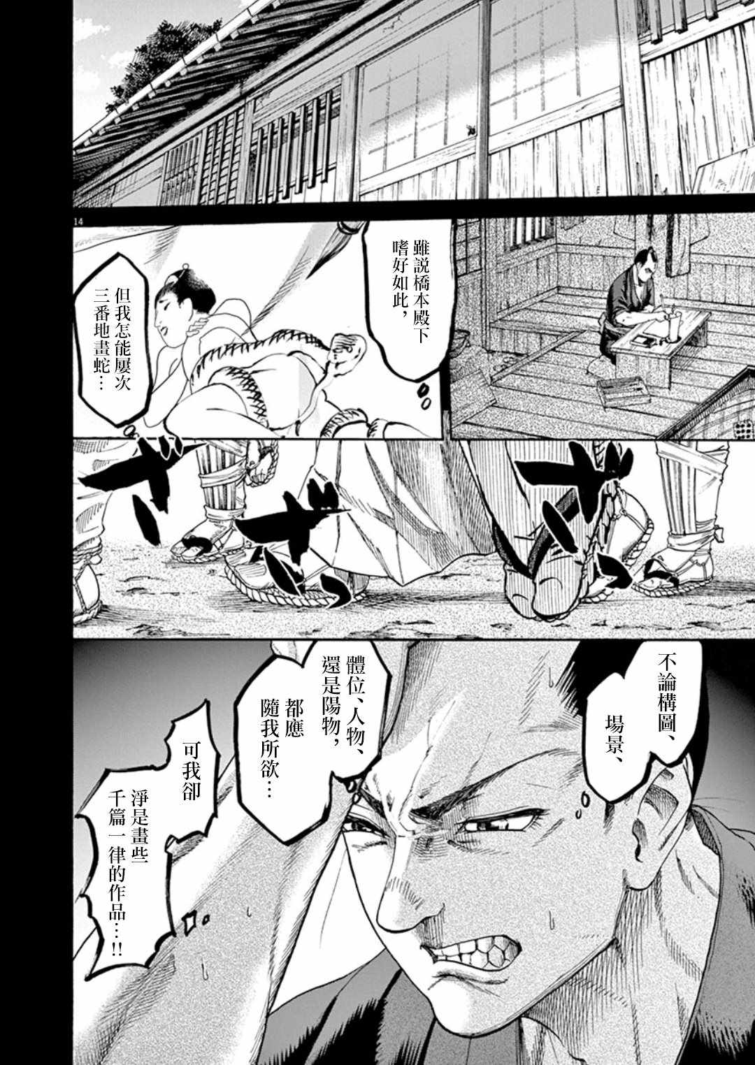 《武士助手逢坂君！》漫画 武士助手逢坂君 001集