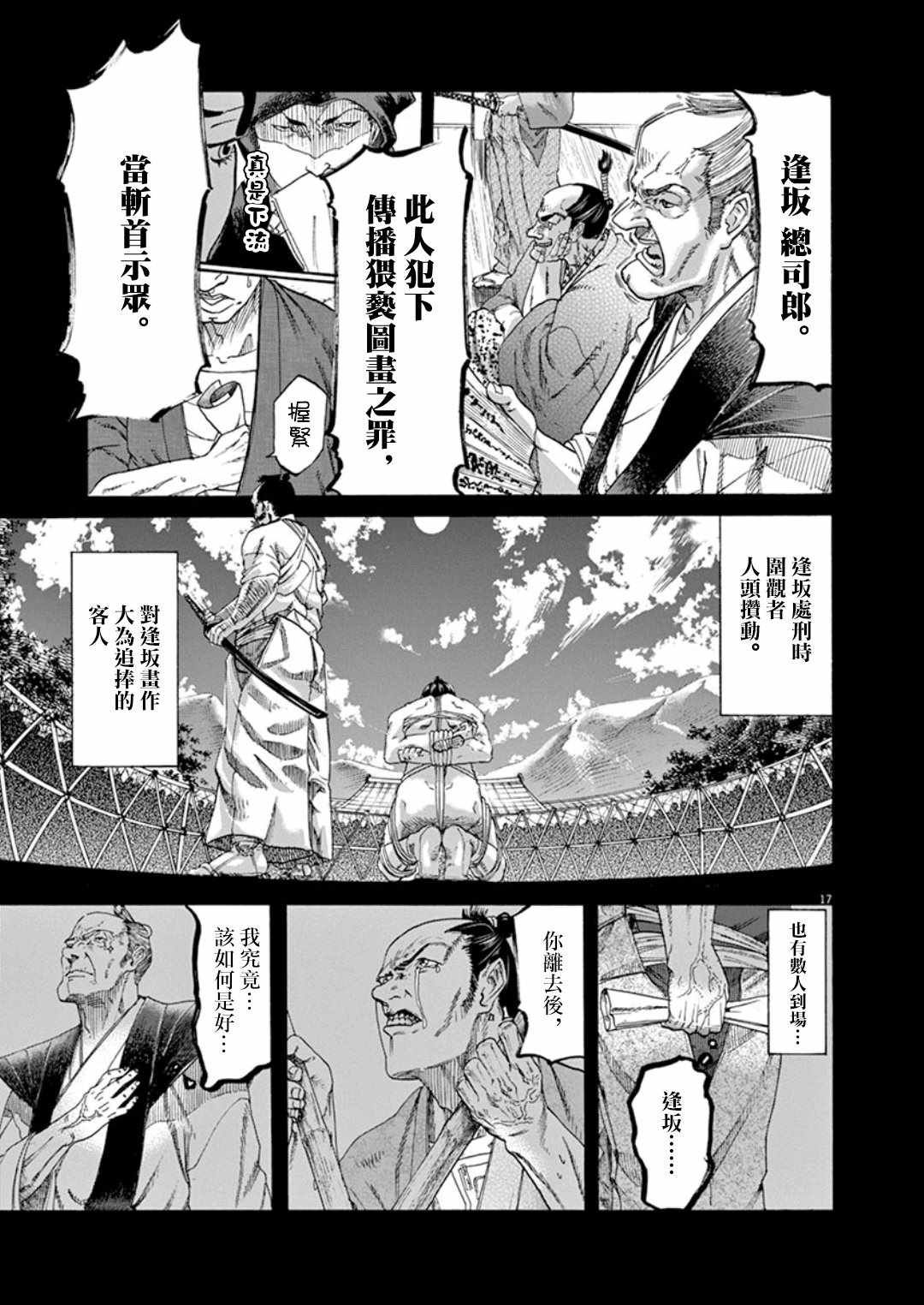 《武士助手逢坂君！》漫画 武士助手逢坂君 001集