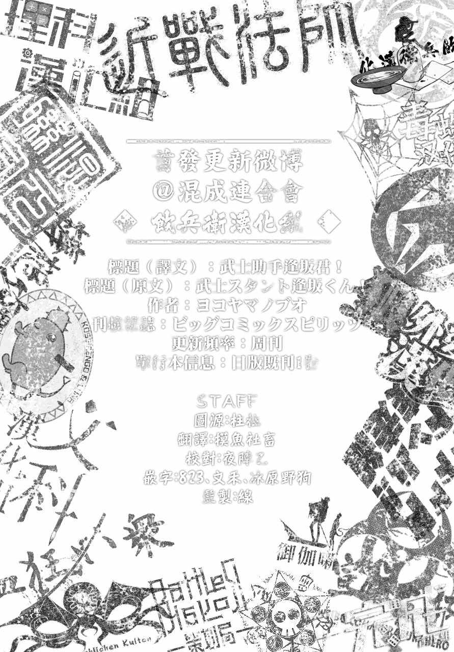 《武士助手逢坂君！》漫画 武士助手逢坂君 001集