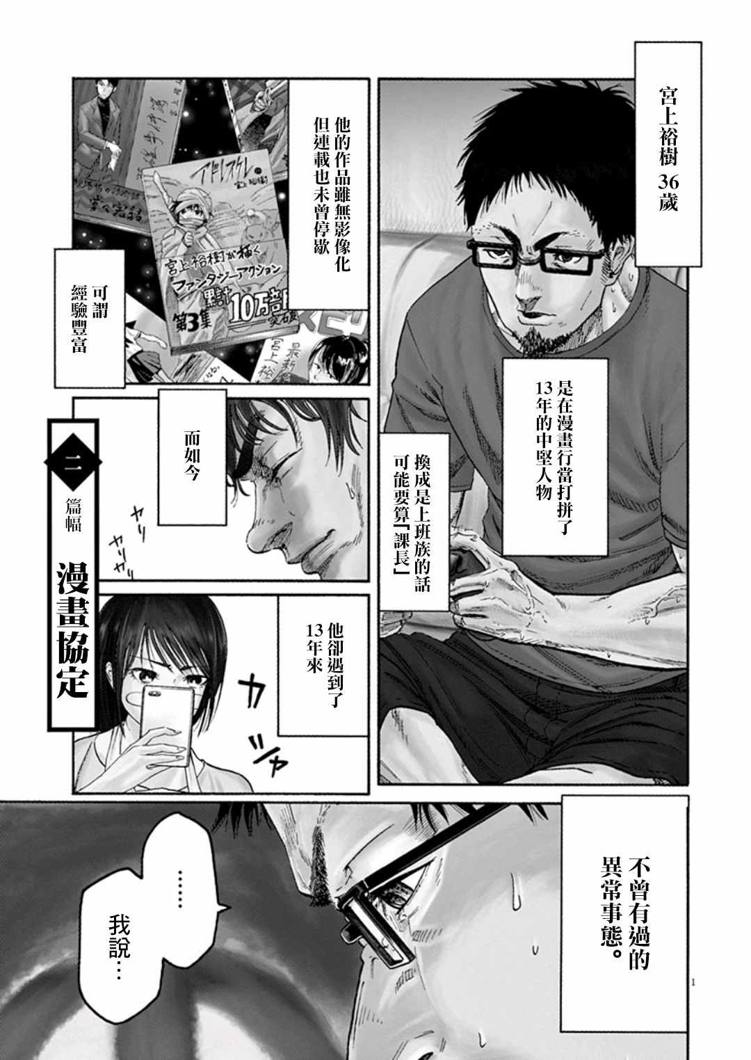 《武士助手逢坂君！》漫画 武士助手逢坂君 002集