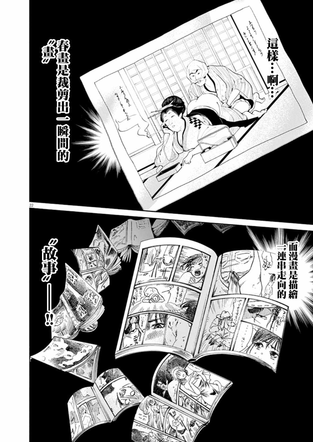 《武士助手逢坂君！》漫画 武士助手逢坂君 002集