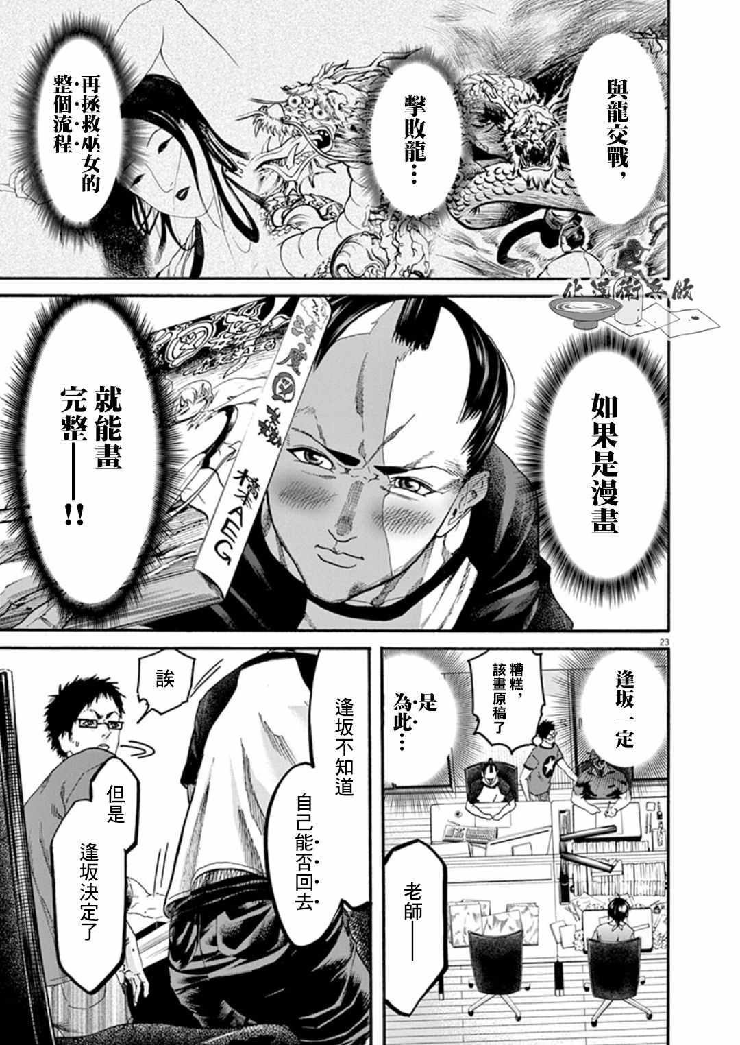 《武士助手逢坂君！》漫画 武士助手逢坂君 002集