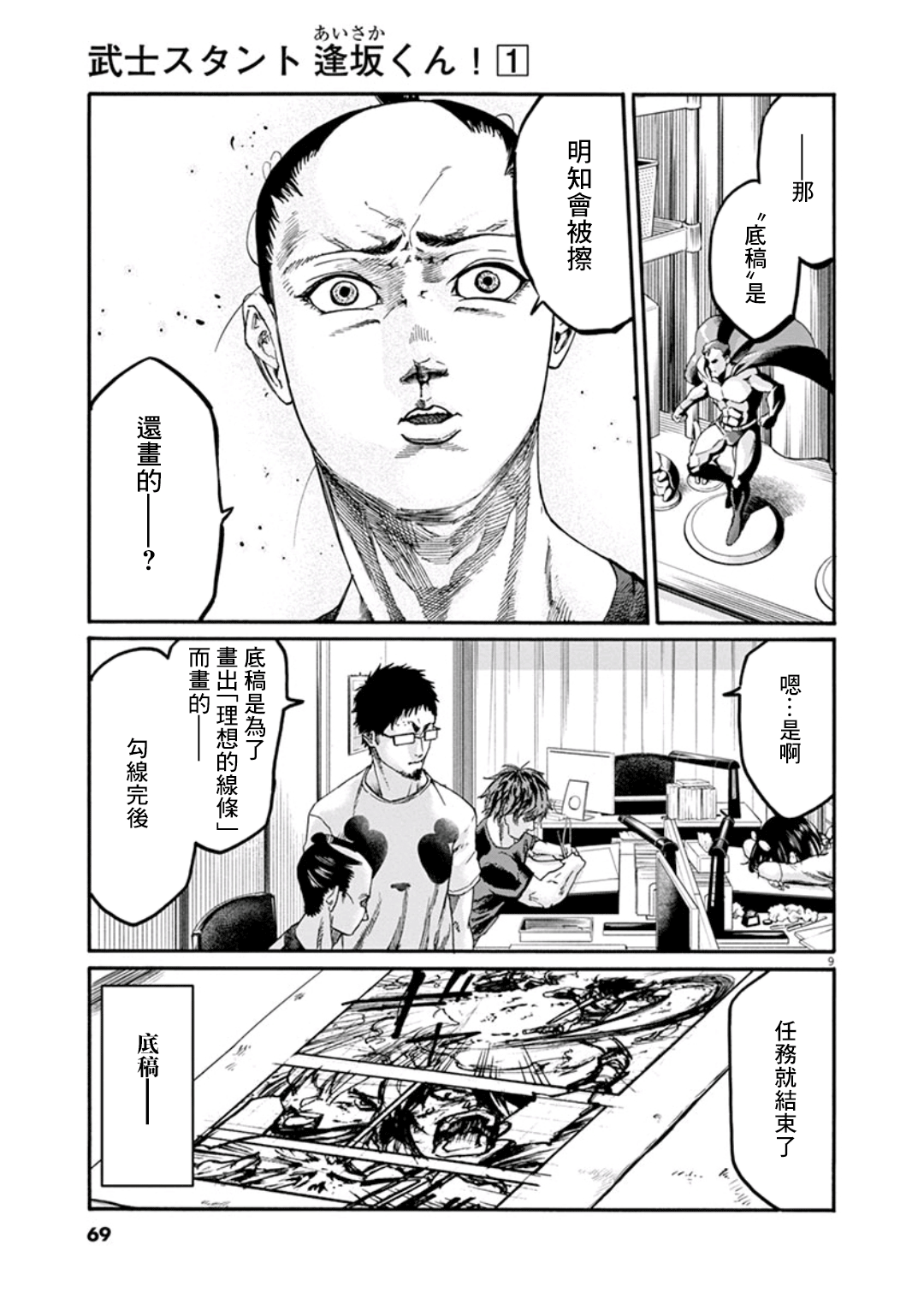 《武士助手逢坂君！》漫画 武士助手逢坂君 003集