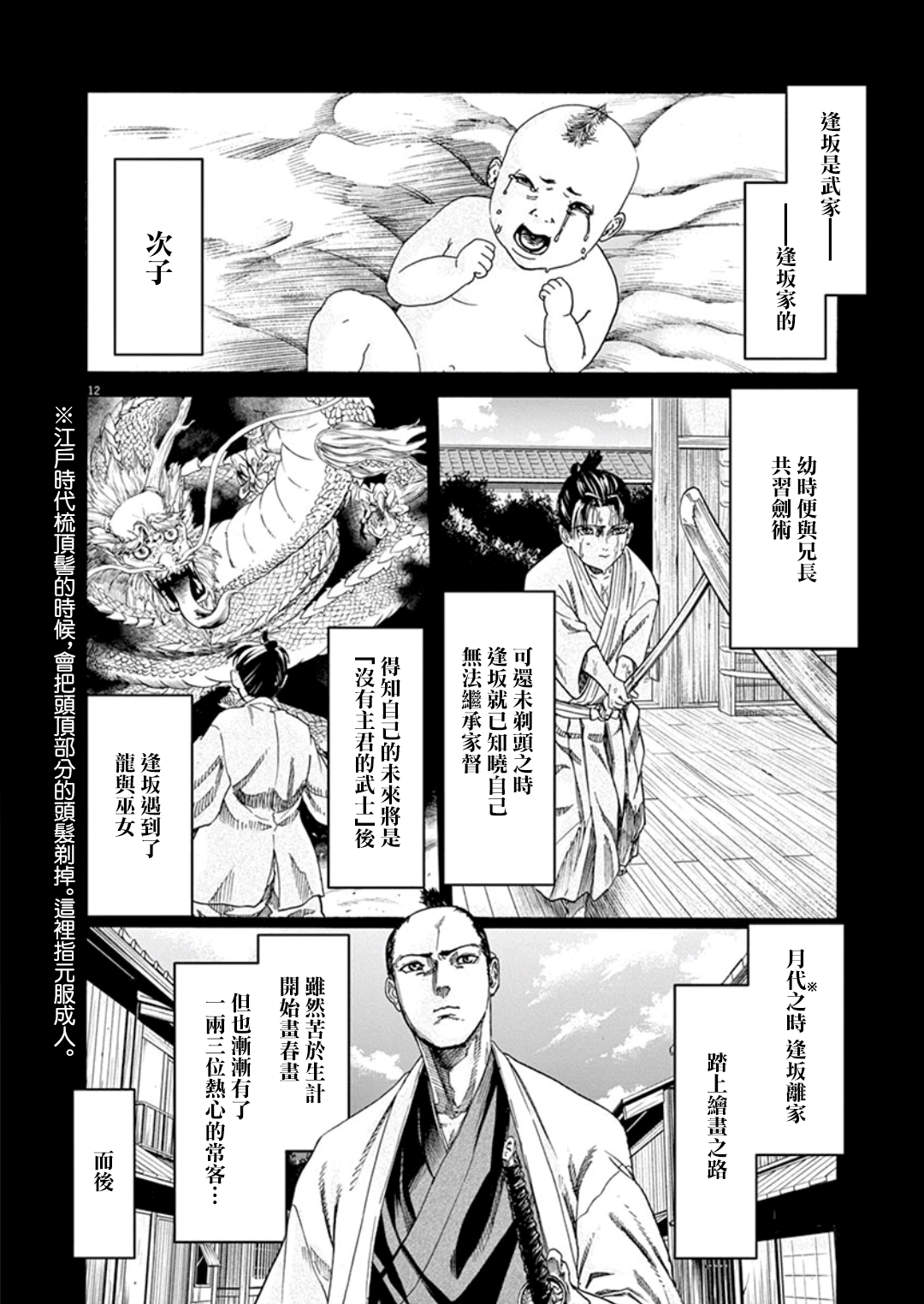 《武士助手逢坂君！》漫画 武士助手逢坂君 003集