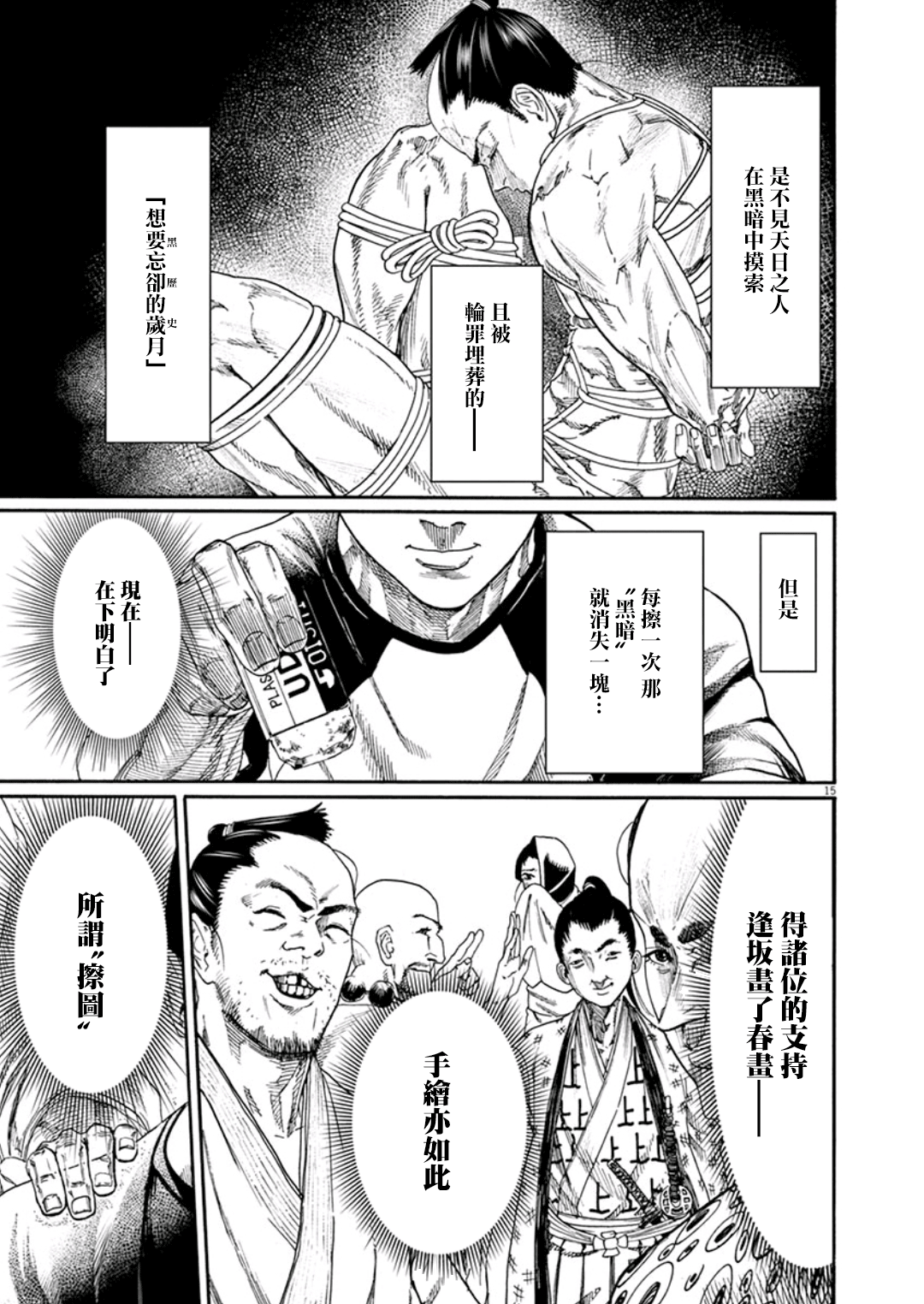 《武士助手逢坂君！》漫画 武士助手逢坂君 003集