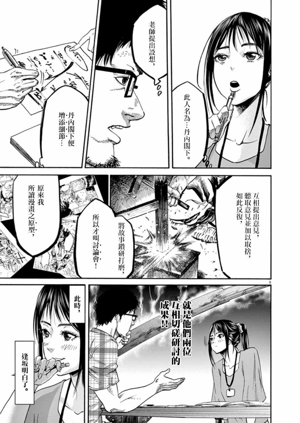 《武士助手逢坂君！》漫画 武士助手逢坂君 006集