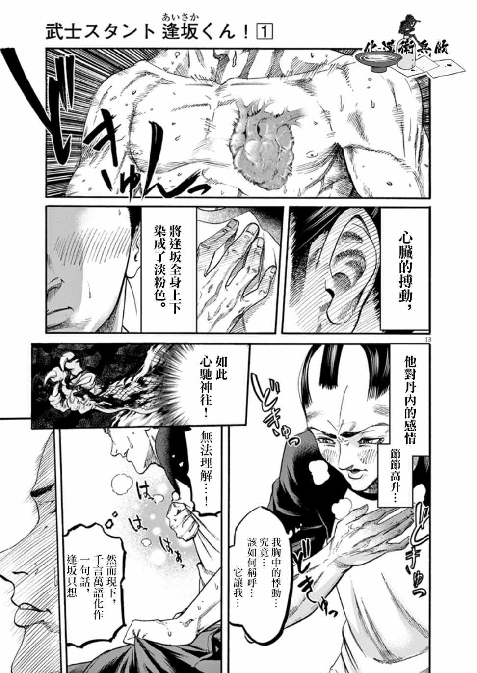 《武士助手逢坂君！》漫画 武士助手逢坂君 006集