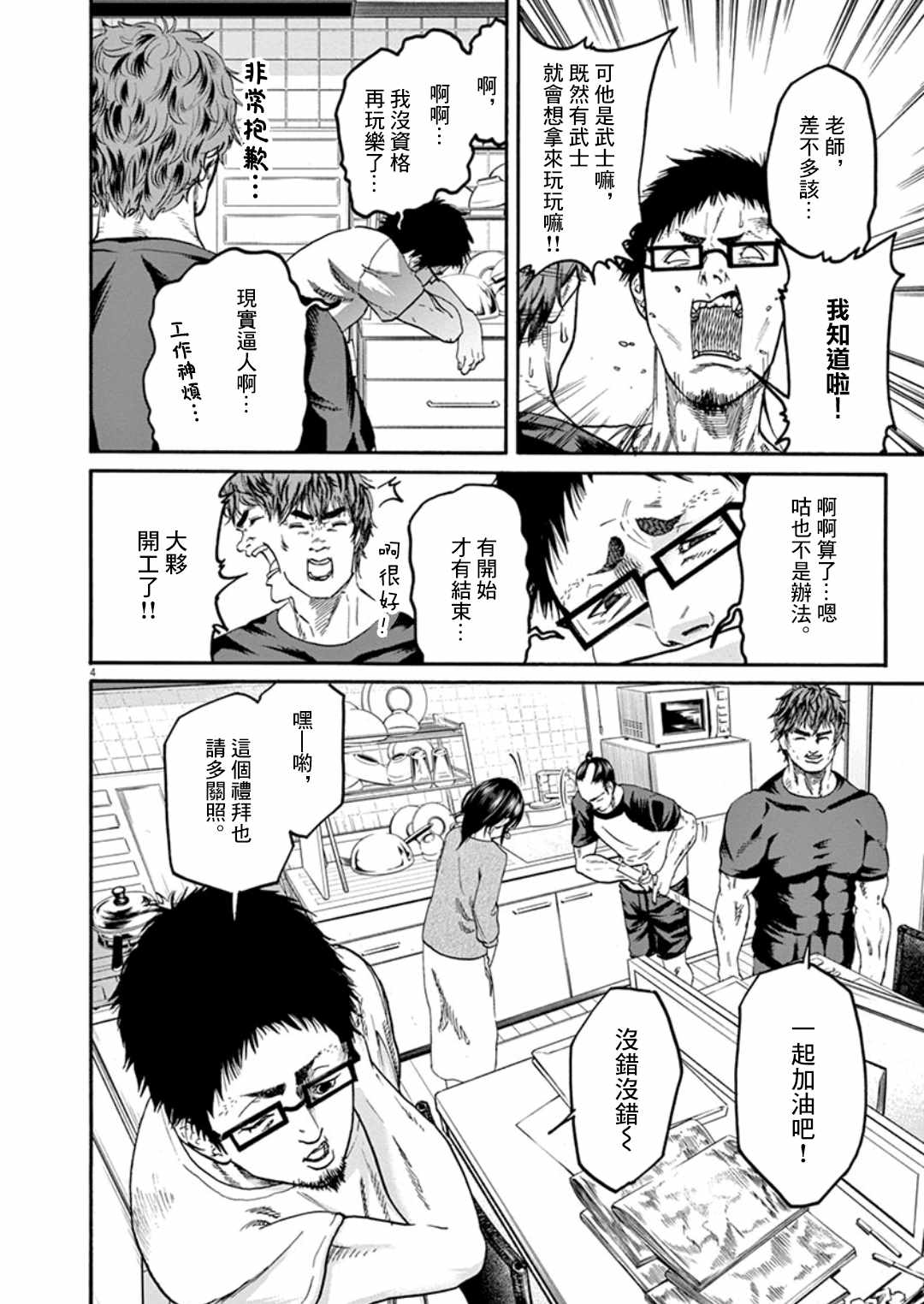 《武士助手逢坂君！》漫画 武士助手逢坂君 007集