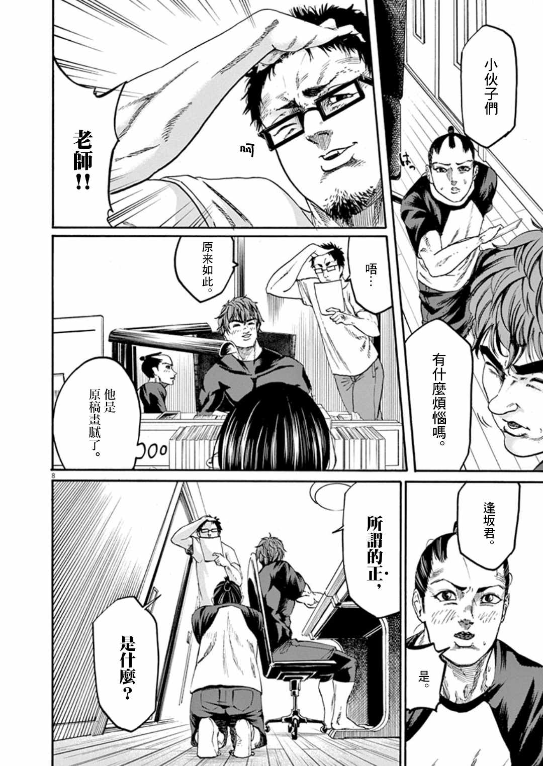 《武士助手逢坂君！》漫画 武士助手逢坂君 007集