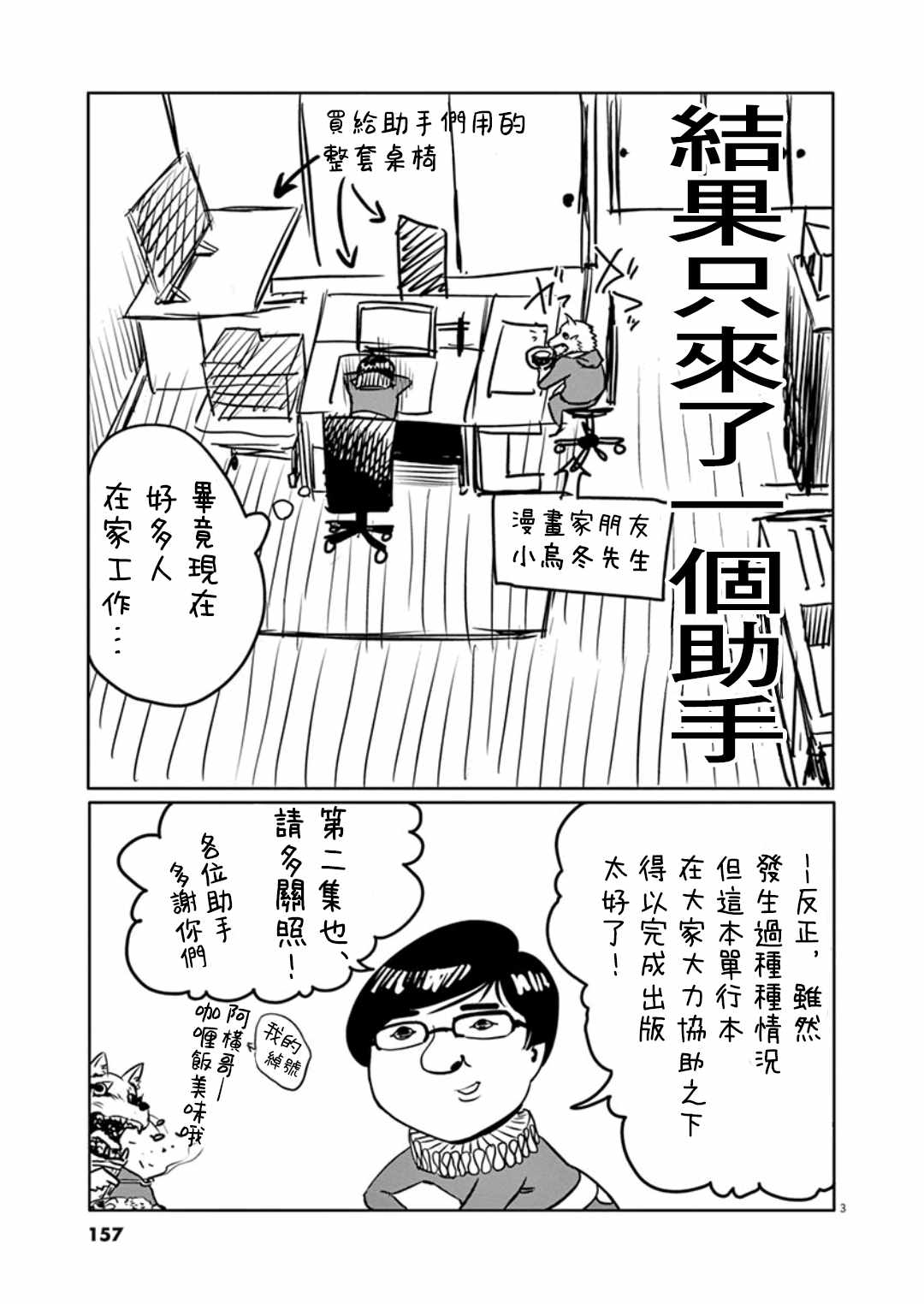 《武士助手逢坂君！》漫画 武士助手逢坂君 007集