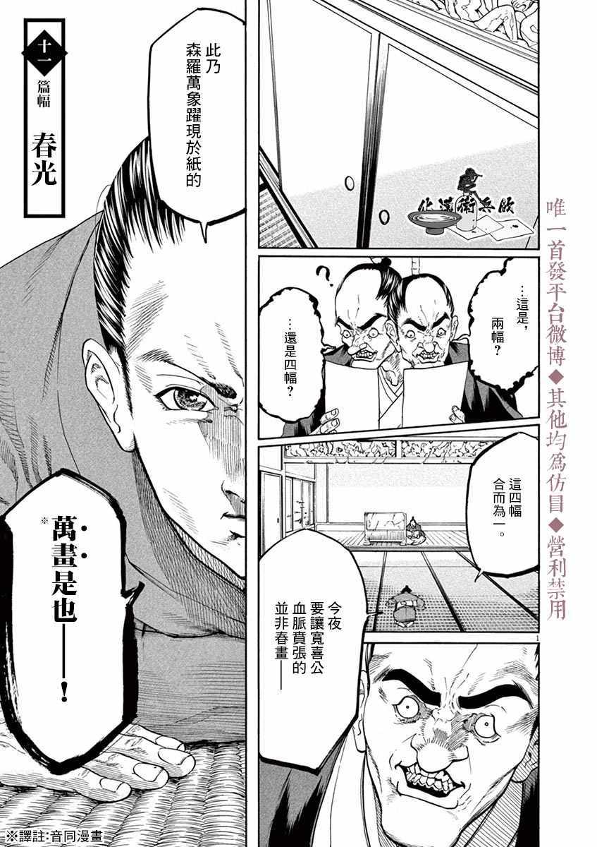 《武士助手逢坂君！》漫画 武士助手逢坂君 011集