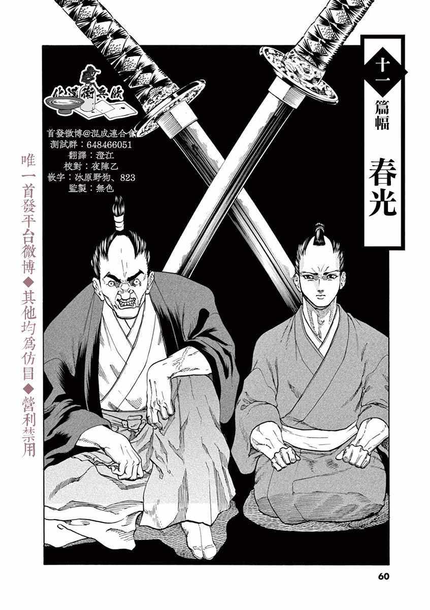 《武士助手逢坂君！》漫画 武士助手逢坂君 011集