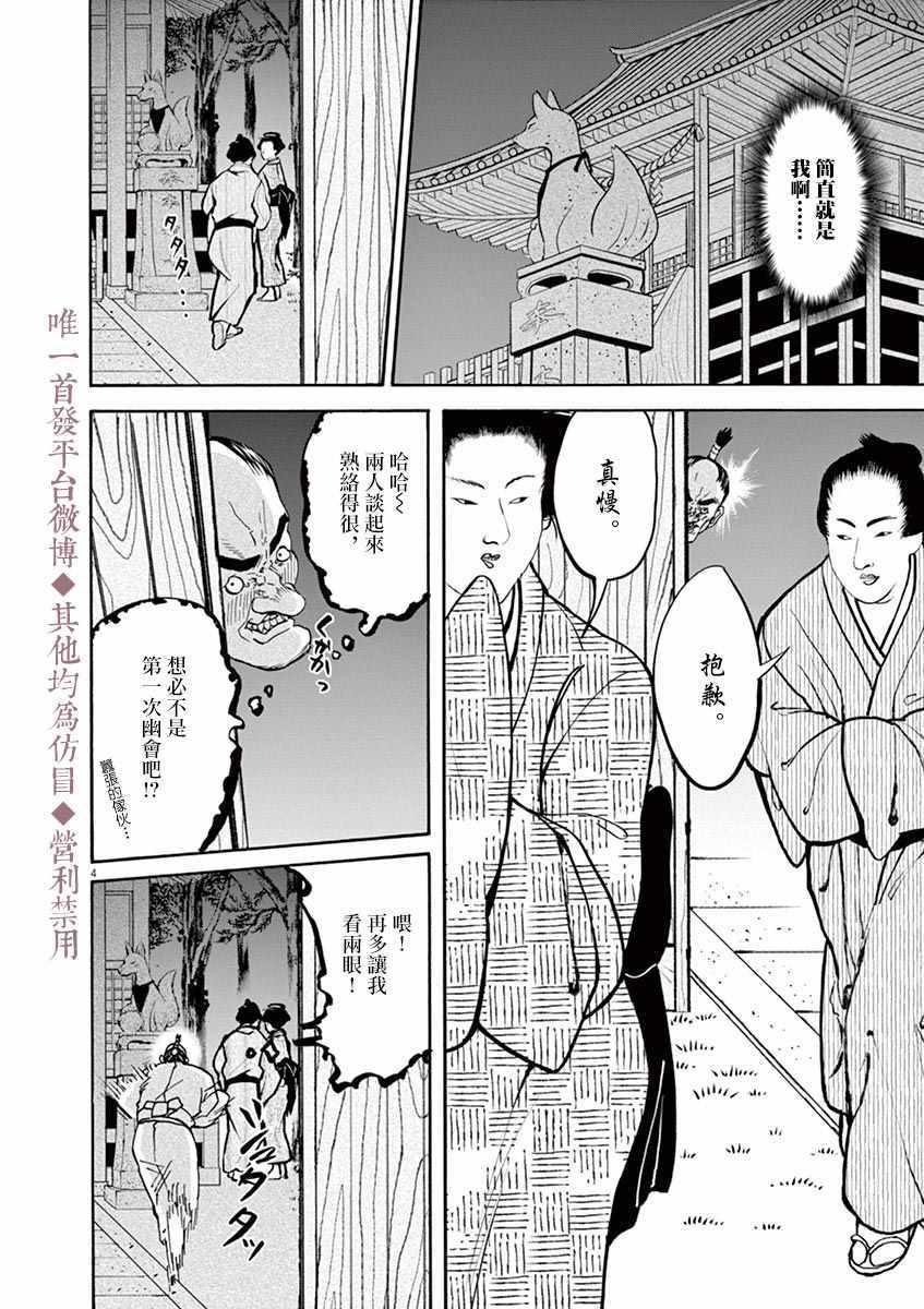 《武士助手逢坂君！》漫画 武士助手逢坂君 011集