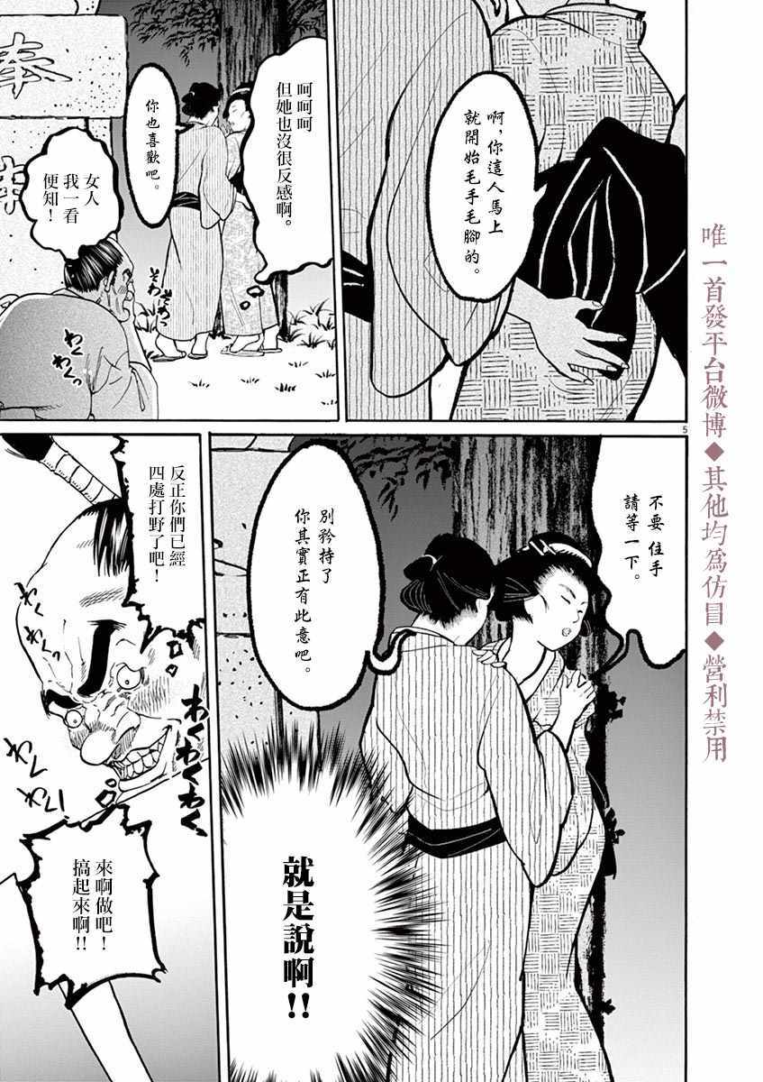 《武士助手逢坂君！》漫画 武士助手逢坂君 011集