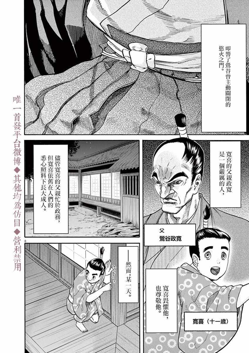 《武士助手逢坂君！》漫画 武士助手逢坂君 011集