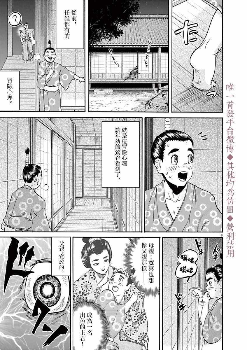 《武士助手逢坂君！》漫画 武士助手逢坂君 011集