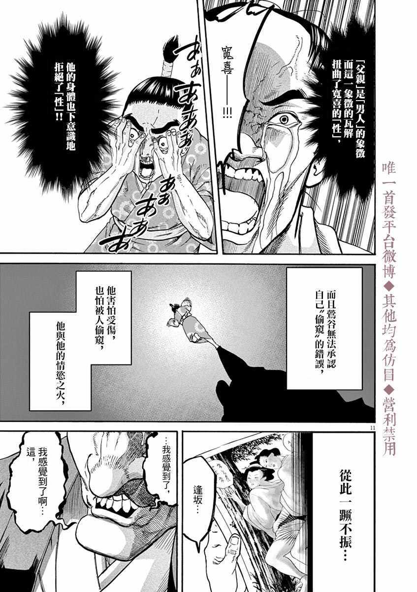 《武士助手逢坂君！》漫画 武士助手逢坂君 011集