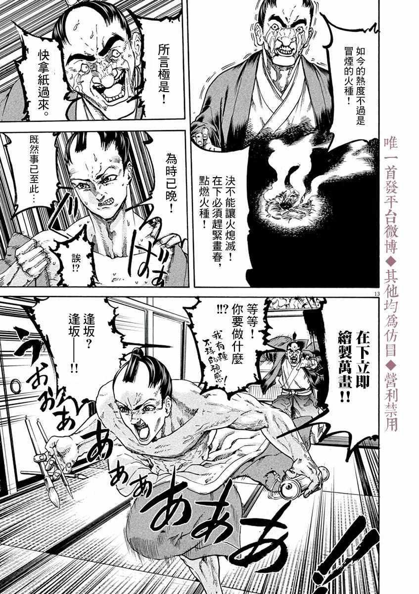 《武士助手逢坂君！》漫画 武士助手逢坂君 011集