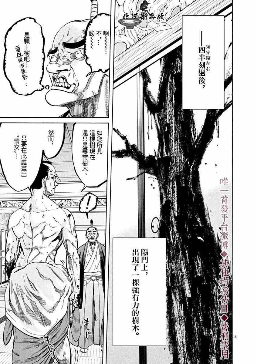 《武士助手逢坂君！》漫画 武士助手逢坂君 011集