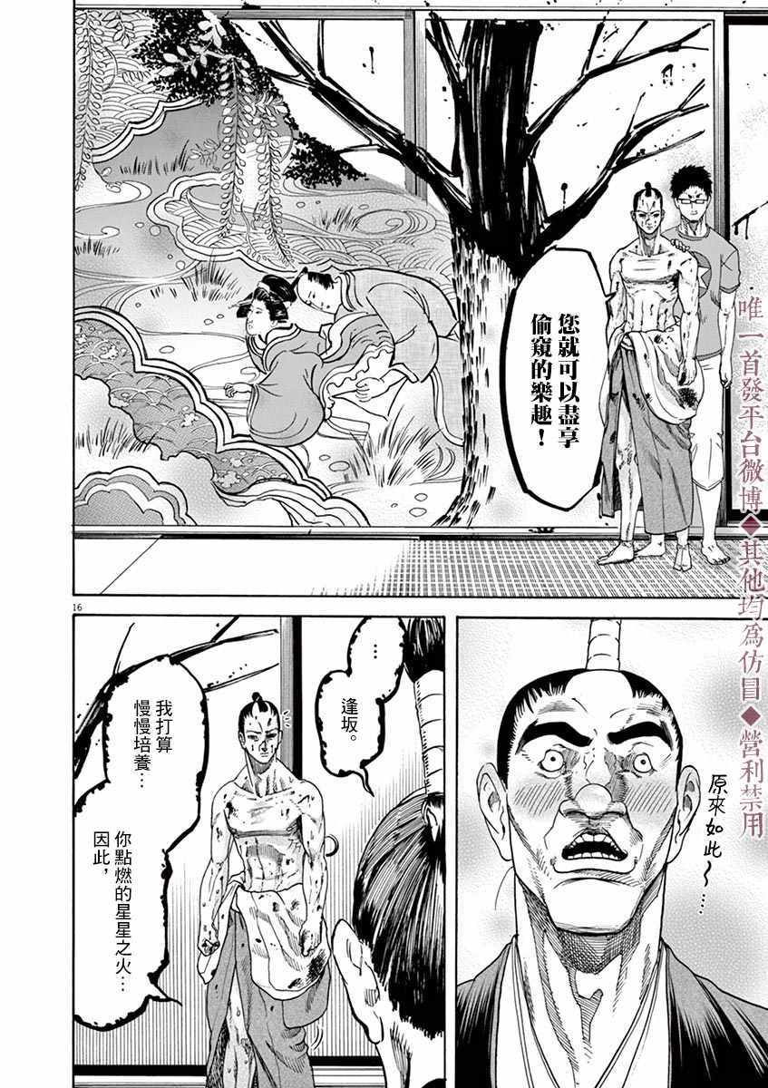 《武士助手逢坂君！》漫画 武士助手逢坂君 011集